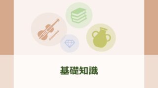 古物営業｜基礎知識 | 行政書士しょうじ事務所