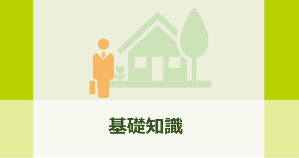 グランド牧場 セレクトセール 宅地建物取引業｜基礎知識 | 行政書士しょうじ事務所 エクステリア